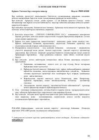 Страница 25