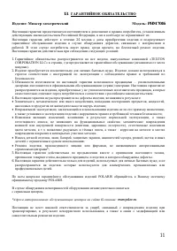 Страница 11