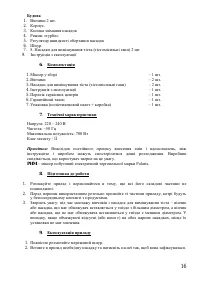 Страница 16