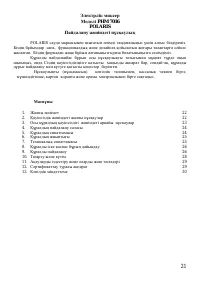 Страница 21