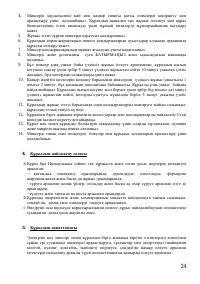 Страница 24