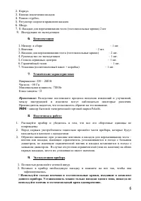 Страница 6