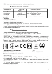 Страница 9