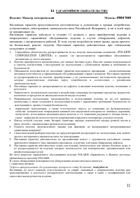 Страница 11