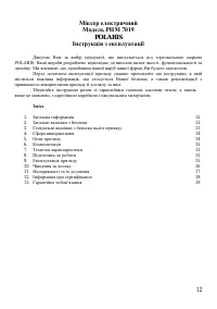 Страница 12