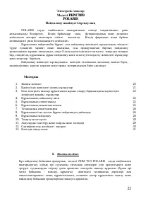 Страница 21