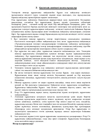 Страница 22