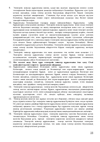 Страница 23