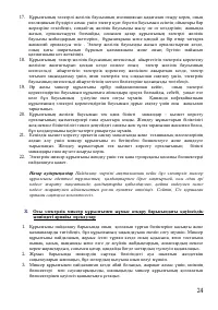 Страница 24