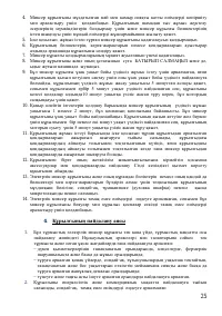Страница 25