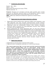 Страница 27