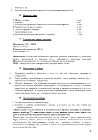Страница 6