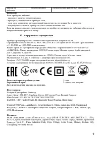 Страница 9