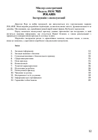 Страница 12