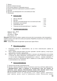 Страница 16