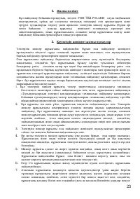 Страница 23