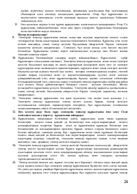 Страница 24
