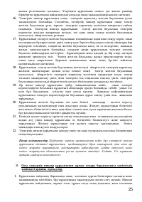 Страница 25