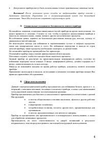 Страница 4