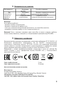Страница 8