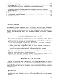 Страница 24
