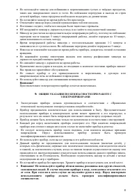 Страница 9