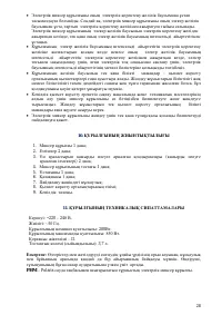 Страница 29