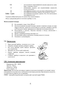 Страница 6