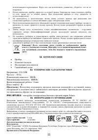 Страница 11