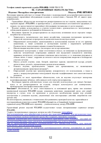 Страница 12