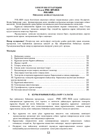 Страница 13