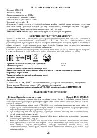 Страница 24