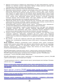 Страница 25