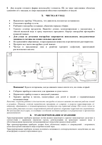 Страница 8