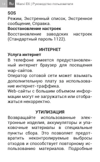 Страница 12