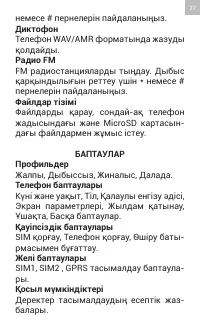 Страница 27