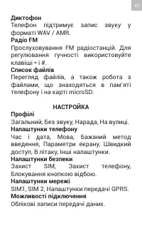 Страница 43