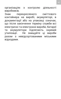Страница 45