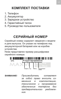 Страница 17
