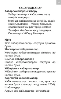 Страница 25