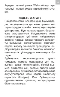 Страница 29