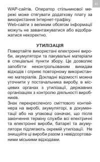 Страница 45