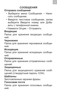 Страница 9