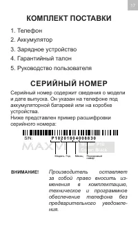 Страница 17
