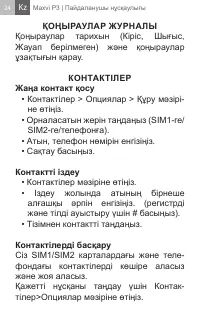 Страница 24