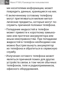 Страница 16
