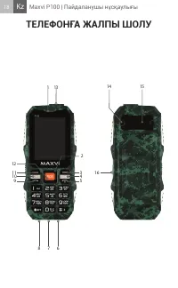 Страница 18
