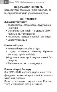 Страница 24