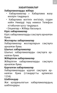 Страница 25