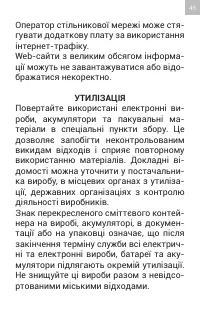 Страница 45